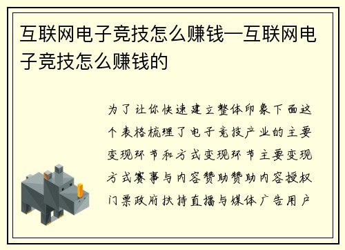 互联网电子竞技怎么赚钱—互联网电子竞技怎么赚钱的